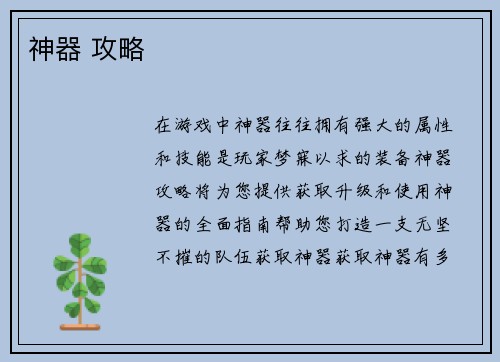 神器 攻略