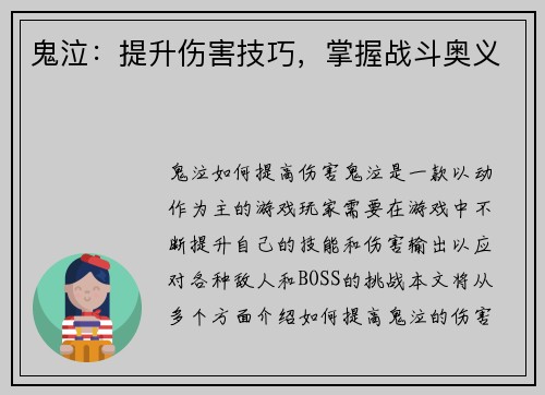 鬼泣：提升伤害技巧，掌握战斗奥义